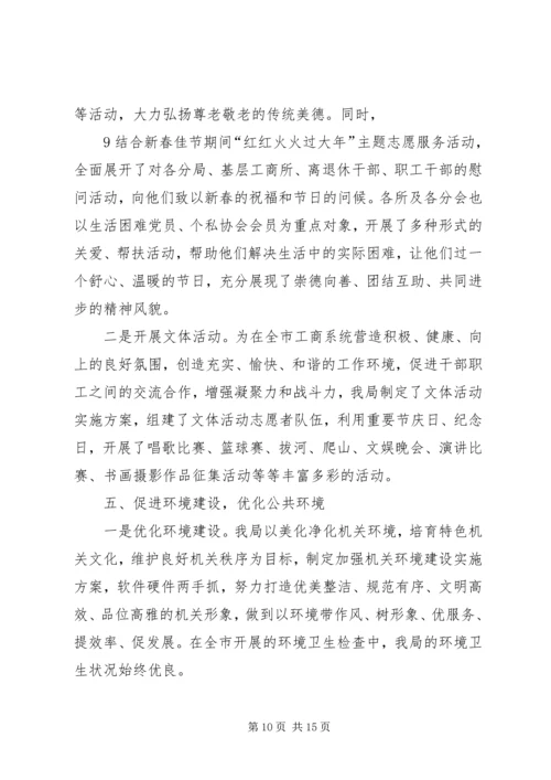 县工商局创建文明单位届满复验情况汇报 (3).docx