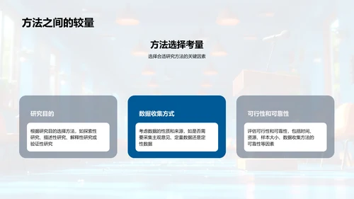 答辩方法指南PPT模板