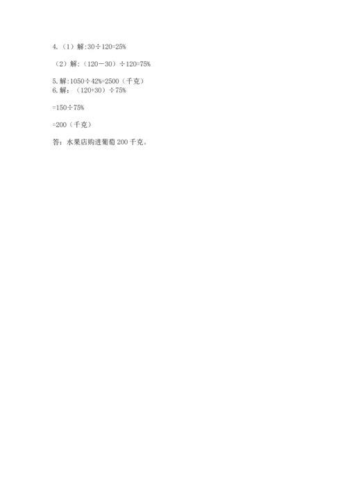 小学数学六年级上册期末卷附完整答案（各地真题）.docx