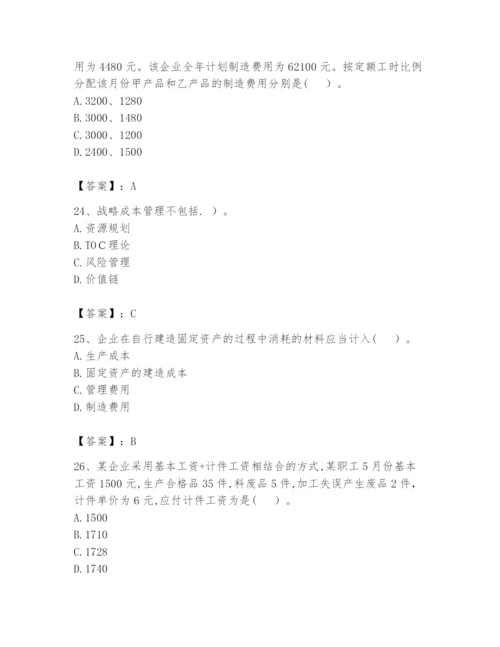 2024年初级管理会计之专业知识题库（易错题）.docx
