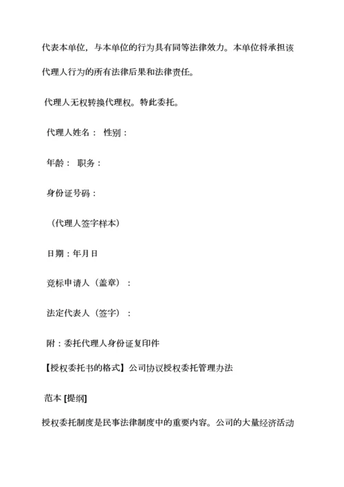 单位委托书范本大全.docx
