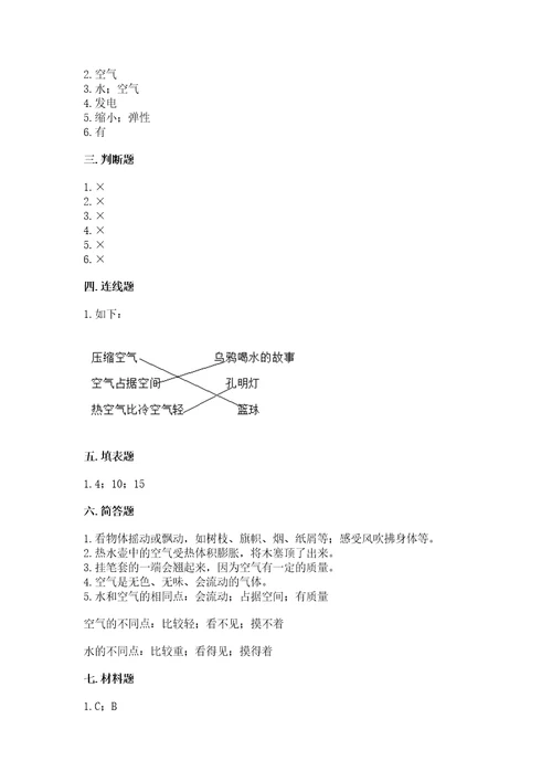 教科版三年级上册科学第2单元空气测试卷轻巧夺冠