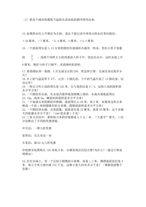 六年级小升初数学应用题50道及参考答案一套.docx