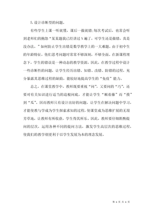 关于初中数学教学中问题设计的优化策略探析.docx