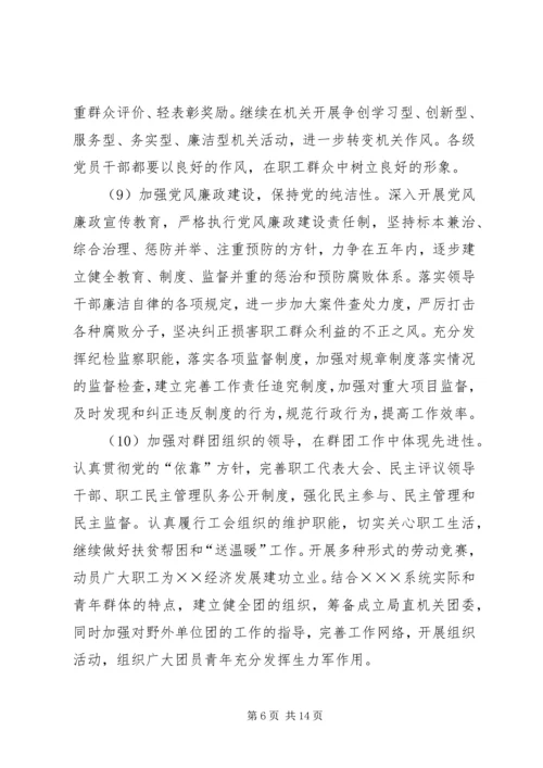 局“十一五”期间党建工作意见.docx