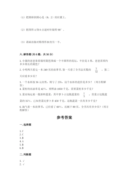 六年级数学上册期末考试卷附答案【夺分金卷】.docx