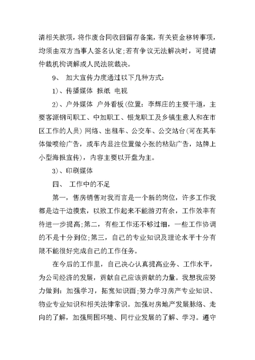 房地产年终工作总结