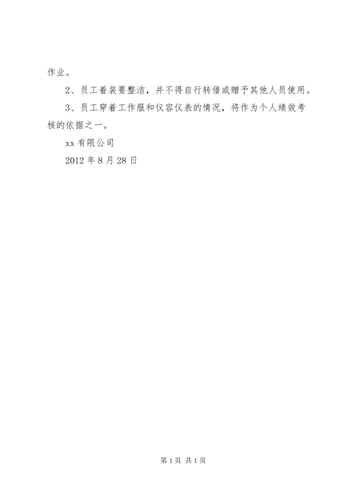 公司员工工作服管理制度(新).docx