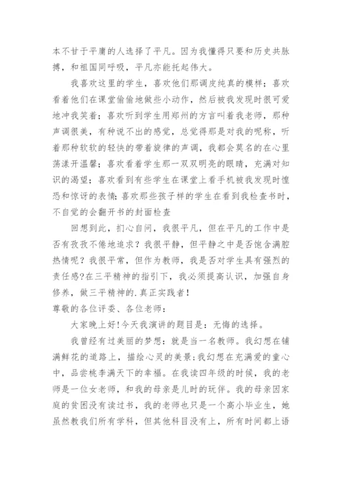 小学师德师风讲话稿.docx