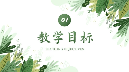 卡通插画植物教师教学说课PPT模板