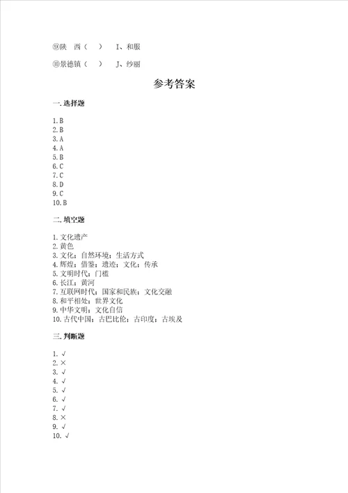 六年级下册道德与法治第三单元多样文明多彩生活测试卷附参考答案ab卷