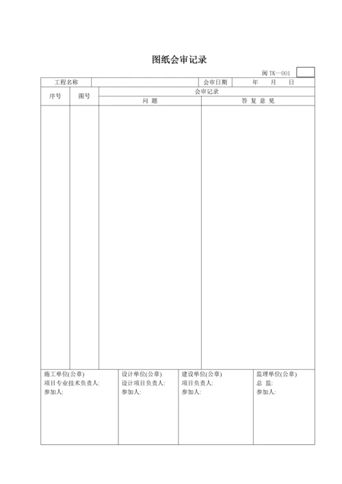 中央空调施工报检报验验收资料以及暖通工程竣工验收表.docx
