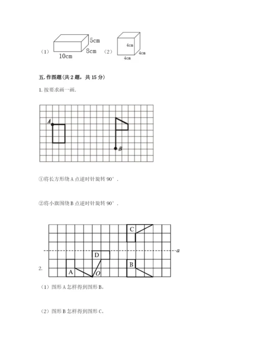 人教版五年级下册数学期末考试试卷及答案（名师系列）.docx