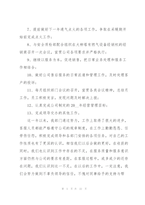 天然气公司年终总结模板5篇.docx