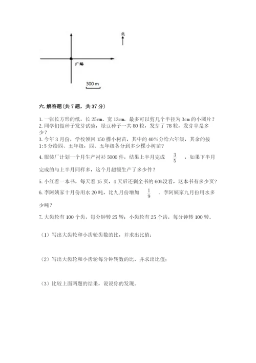 小学六年级上册数学期末测试卷（中心小学）.docx