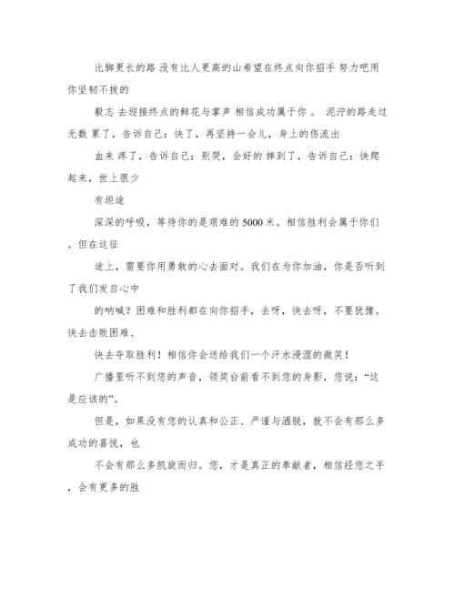 运动会投稿50字.docx