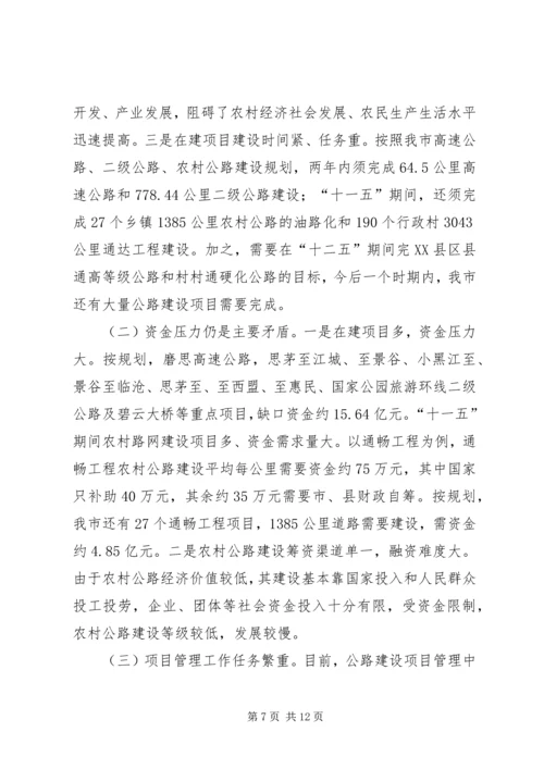 交通基础建设考察报告.docx