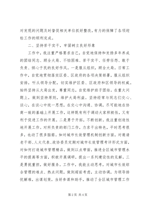 城管办主任履职报告.docx