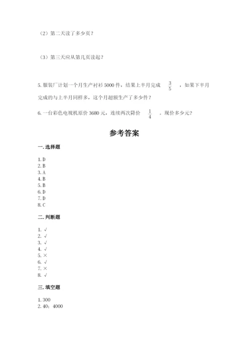 人教版六年级上册数学期中考试试卷精品及答案.docx