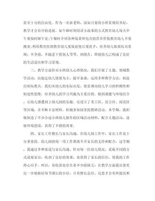 精编之期末参考总结幼儿园小班范文（通用）.docx