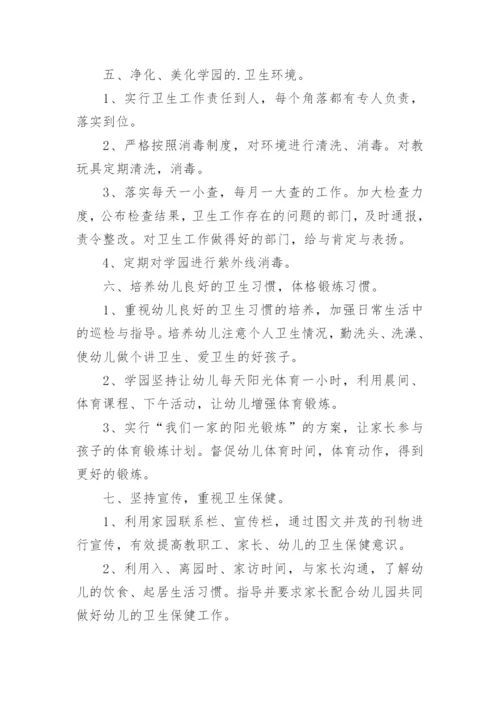 春季幼儿园卫生保健工作总结_8.docx