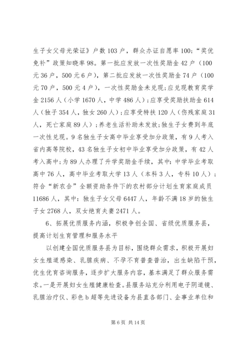 人口和计划生育工作总结及工作意见.docx