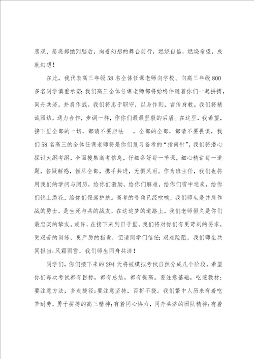 高三动员大会教师发言稿