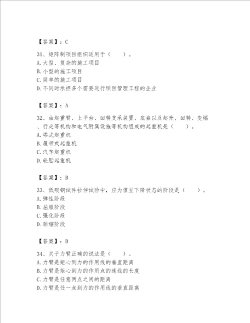 2023年机械员继续教育考试题库精品能力提升