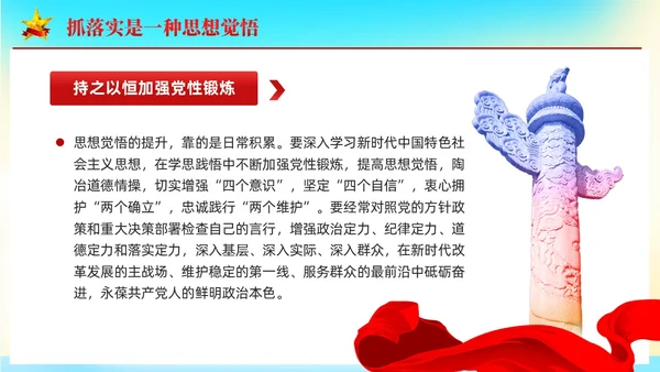 党建党员干部要扛牢责任抓落实党课课件PPT