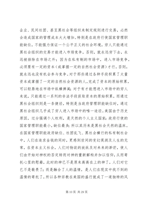 和谐社会核心价值观的具体内容.docx