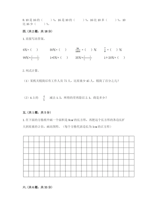 人教版小升初数学模拟试卷【精练】.docx