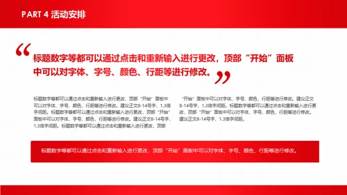 活动策划红蓝双色通用PPT模板