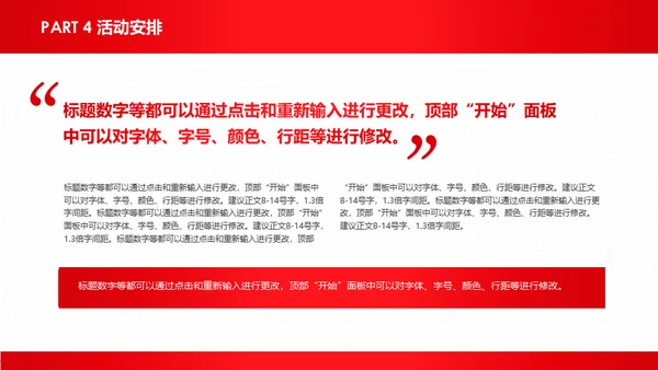 活动策划红蓝双色通用PPT模板