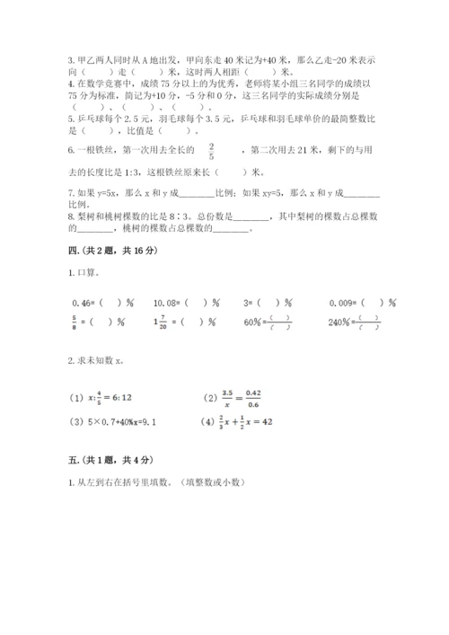 沪教版六年级数学下学期期末测试题附答案（考试直接用）.docx