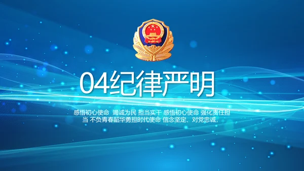 公安科技强警专项项目行动动态PPT