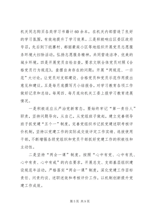 文联党组书记个人对照检查材料.docx