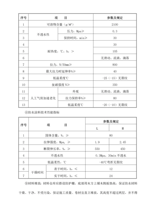 地下室及屋面防水综合施工专题方案OK.docx