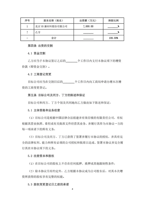 股份公司增资扩股暨股权投资协议
