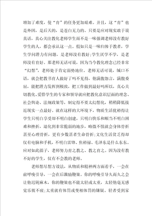 教书育人总结心得10篇