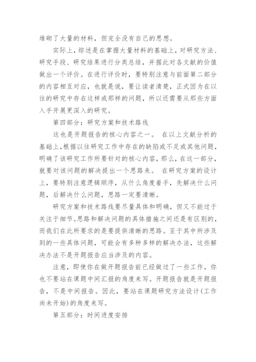 实践类论文开题报告.docx