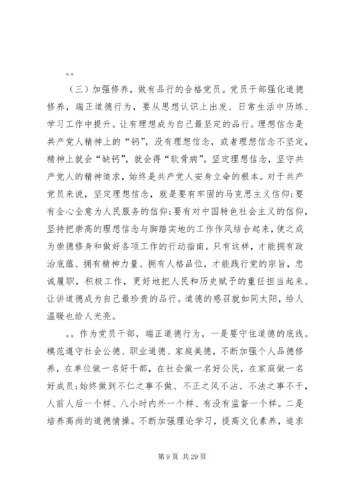 修身养德,严管自律，做讲道德、有品行的合格党员讲话稿.docx