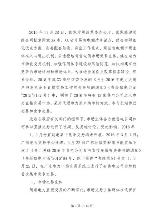 县经济体制改革工作调研情况报告 (3).docx