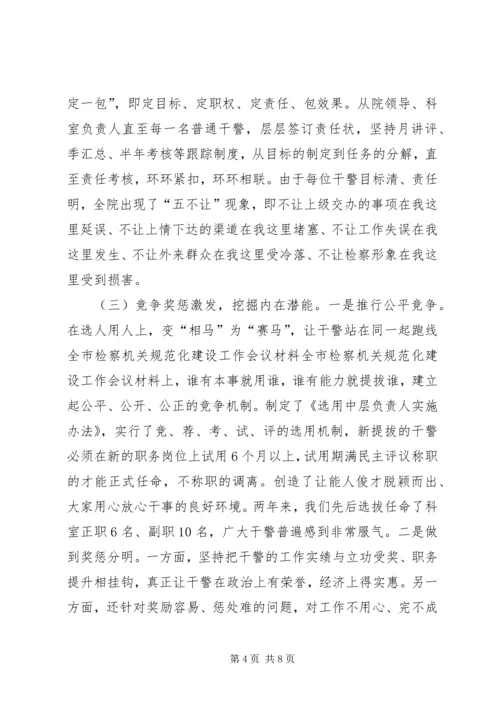 全市检察机关规范化建设工作会议材料 (6).docx