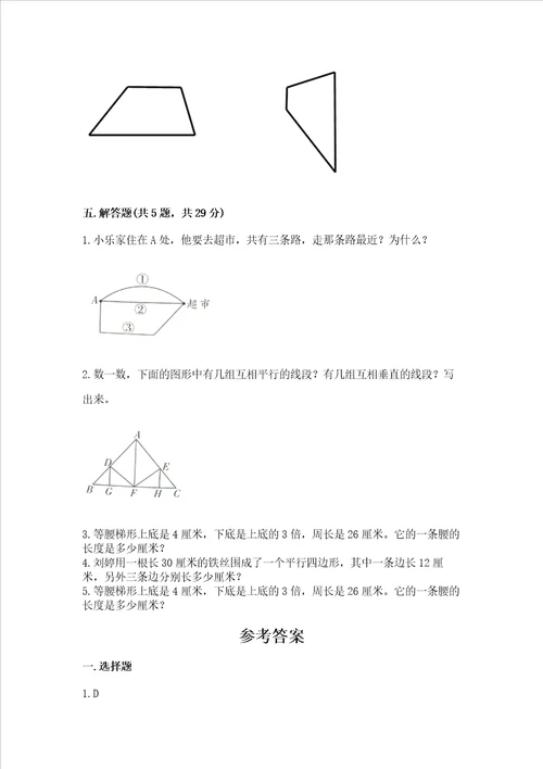 北京版四年级下册数学第三单元 平行与相交 测试卷附完整答案典优