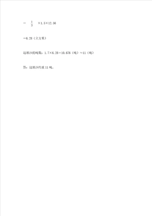 西师大版六年级下册数学第二单元 圆柱和圆锥 测试卷带答案a卷