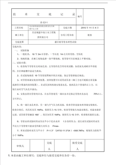 导管气密性试验技术经验交底06