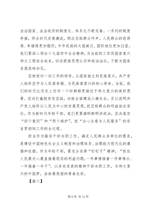 学习十九届四中全会的会议精神心得体会七篇.docx