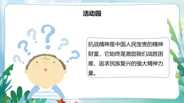第10课《夺取抗日战争和人民解放战争的胜利》第三课时（课件）-五年级道德与法治下册同步精品课堂系列（