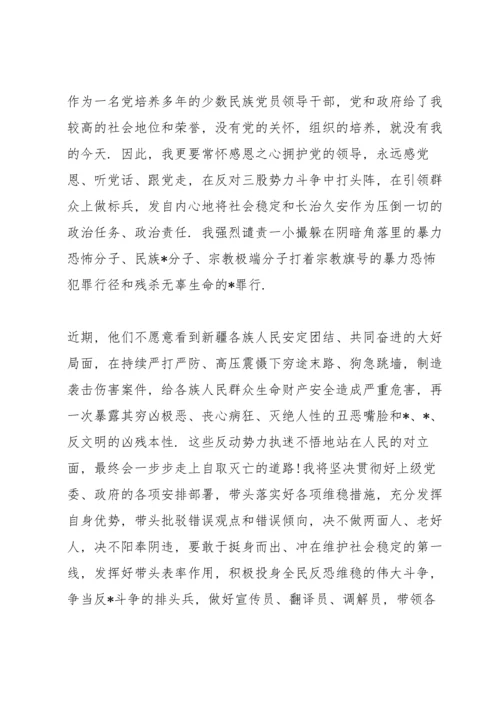 发声亮剑反对三股势力维护民族团结.docx
