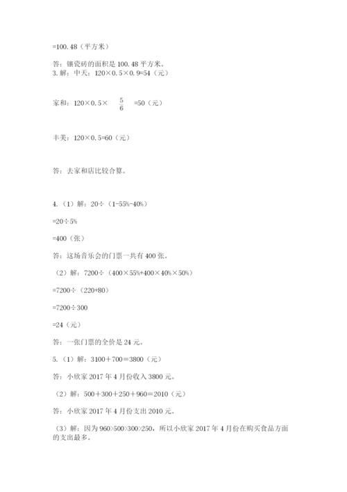 最新版贵州省贵阳市小升初数学试卷附完整答案【考点梳理】.docx